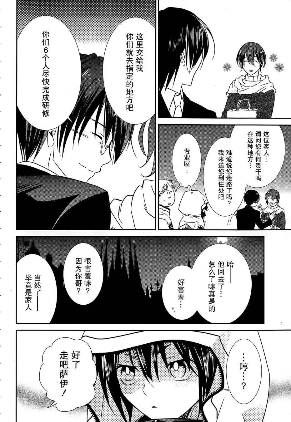 wandering wonder world第4话图