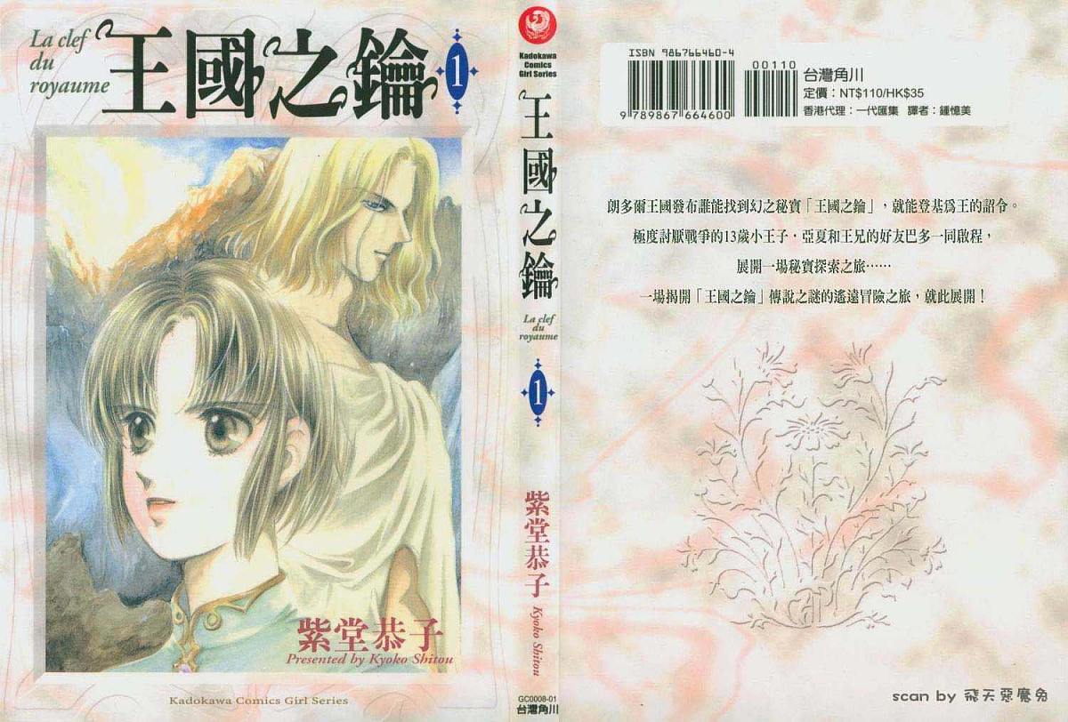 王国之钥第1卷图