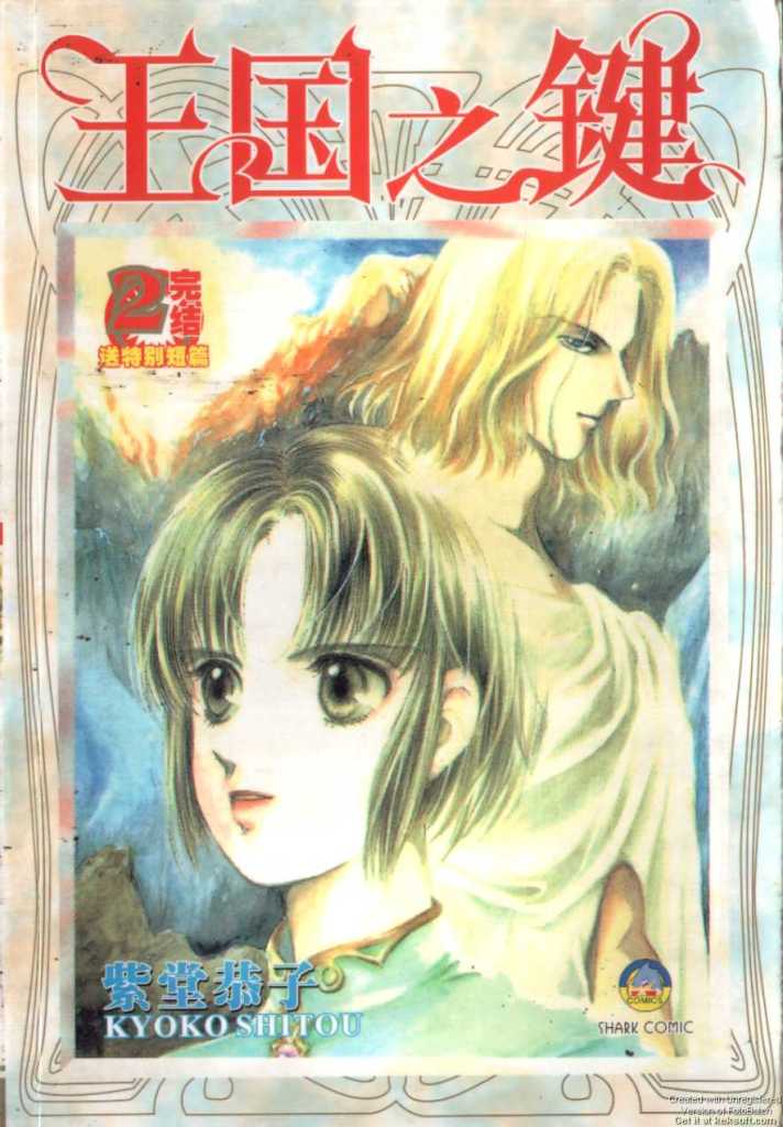 王国之钥第4卷图