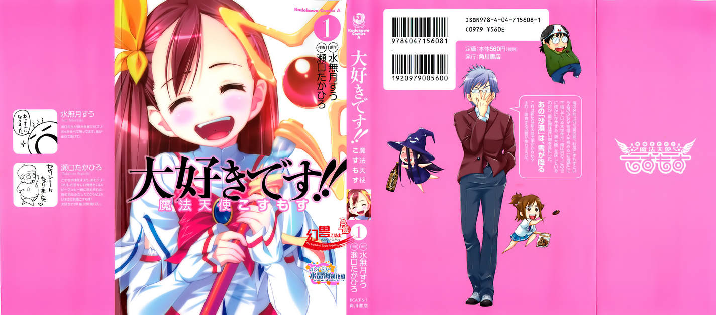 我爱你！魔法天使COSMOS第1卷图