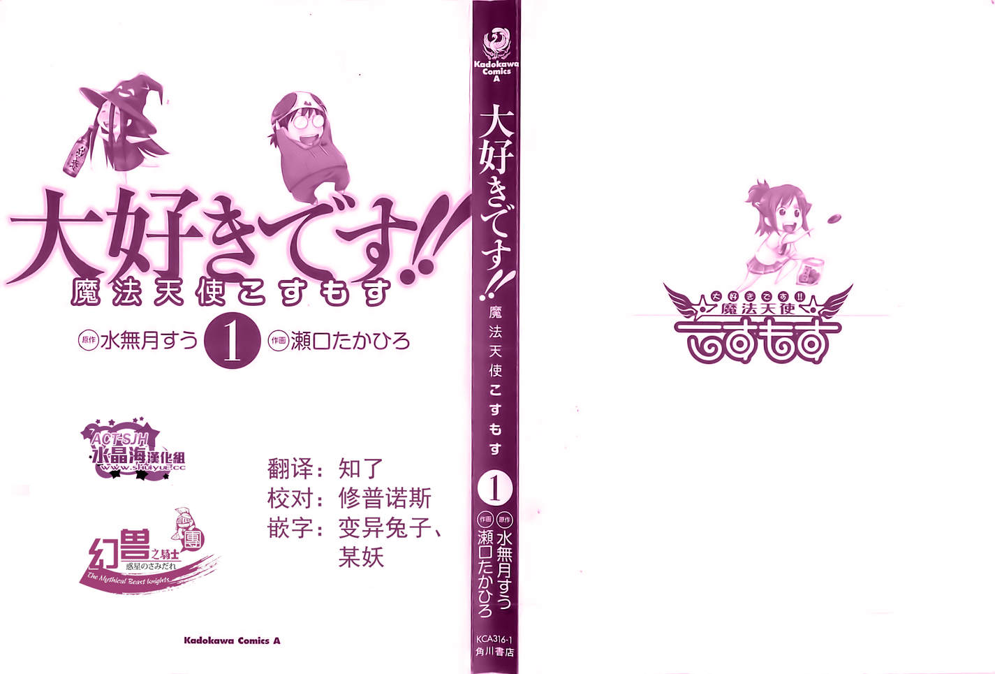 我爱你！魔法天使COSMOS第1卷图