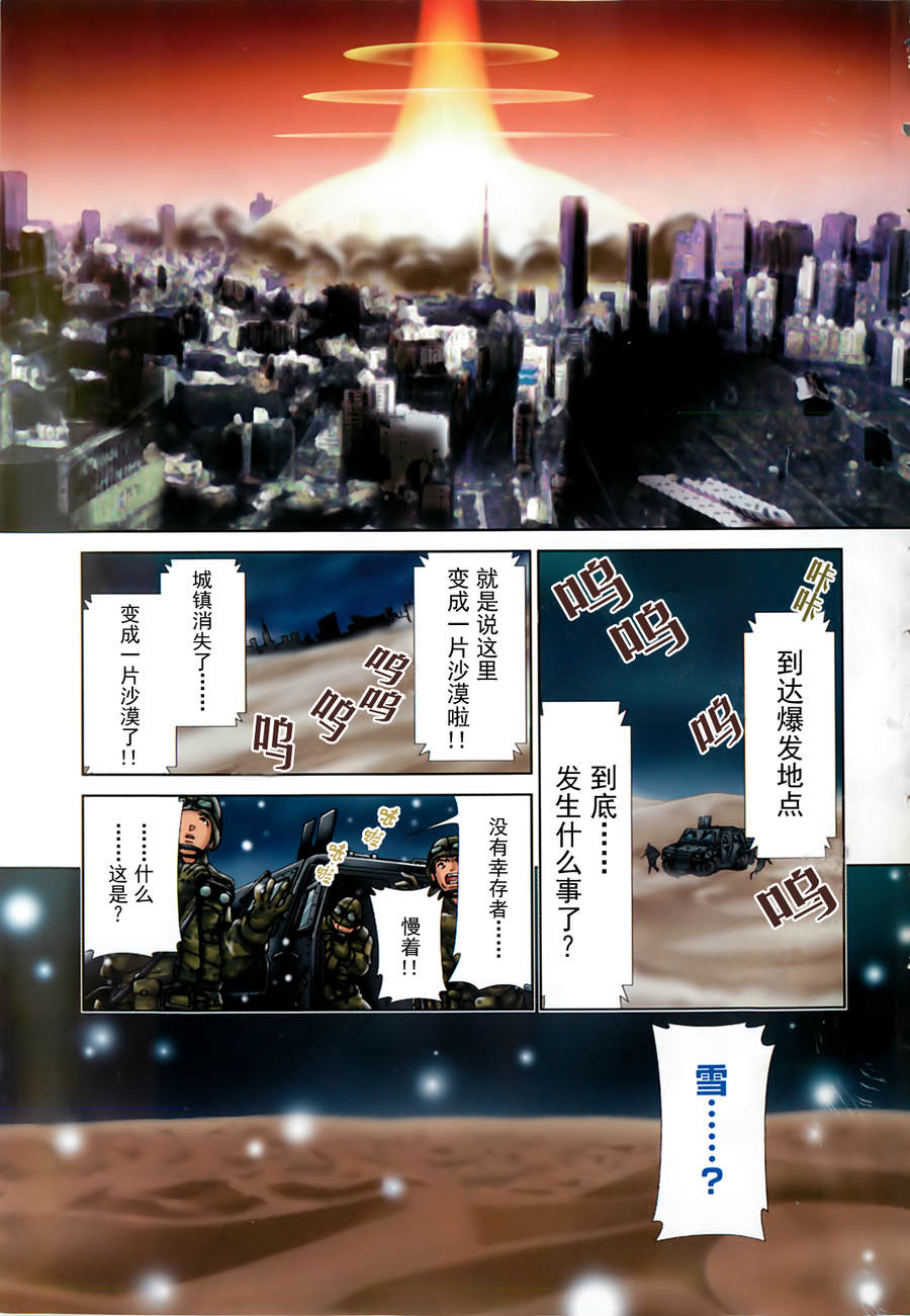 我爱你！魔法天使COSMOS第1卷图