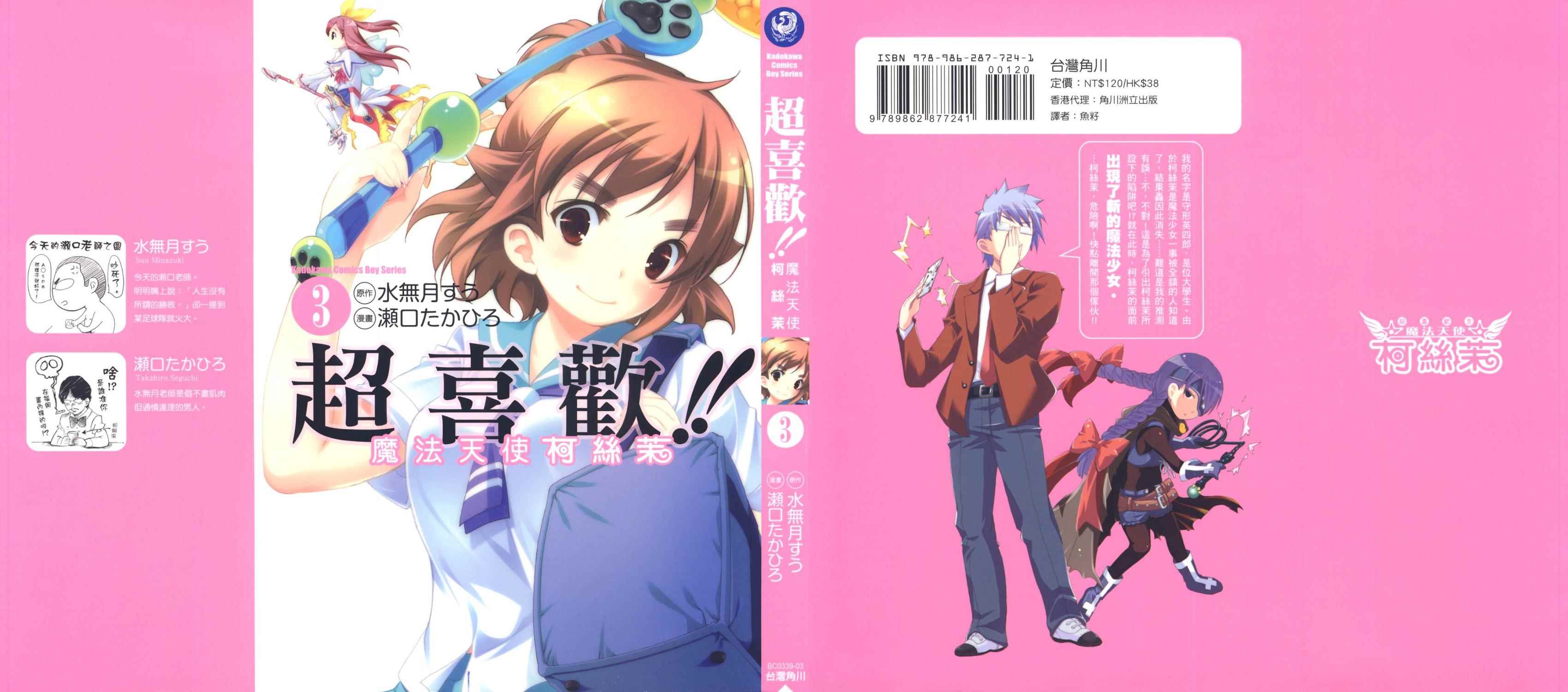 我爱你！魔法天使COSMOS第3卷图