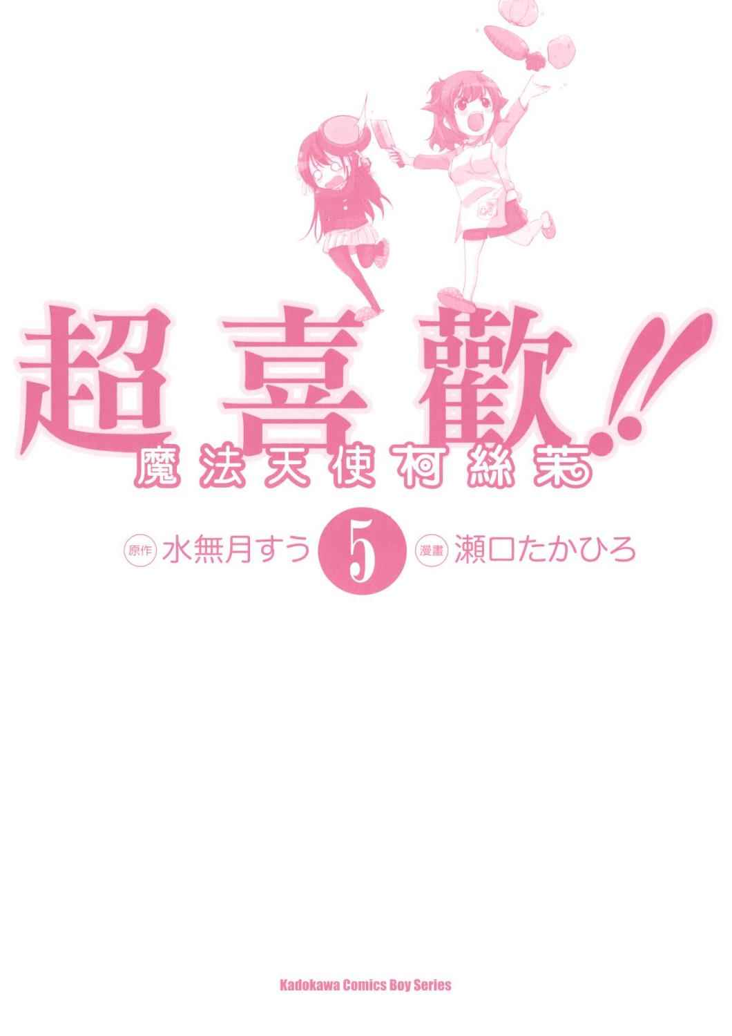 我爱你！魔法天使COSMOS第5卷图