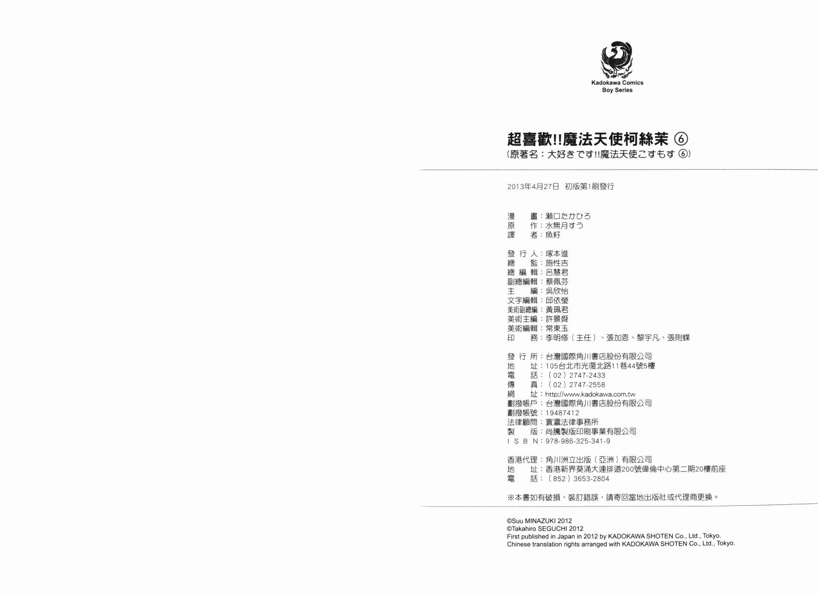 我爱你！魔法天使COSMOS第6卷图