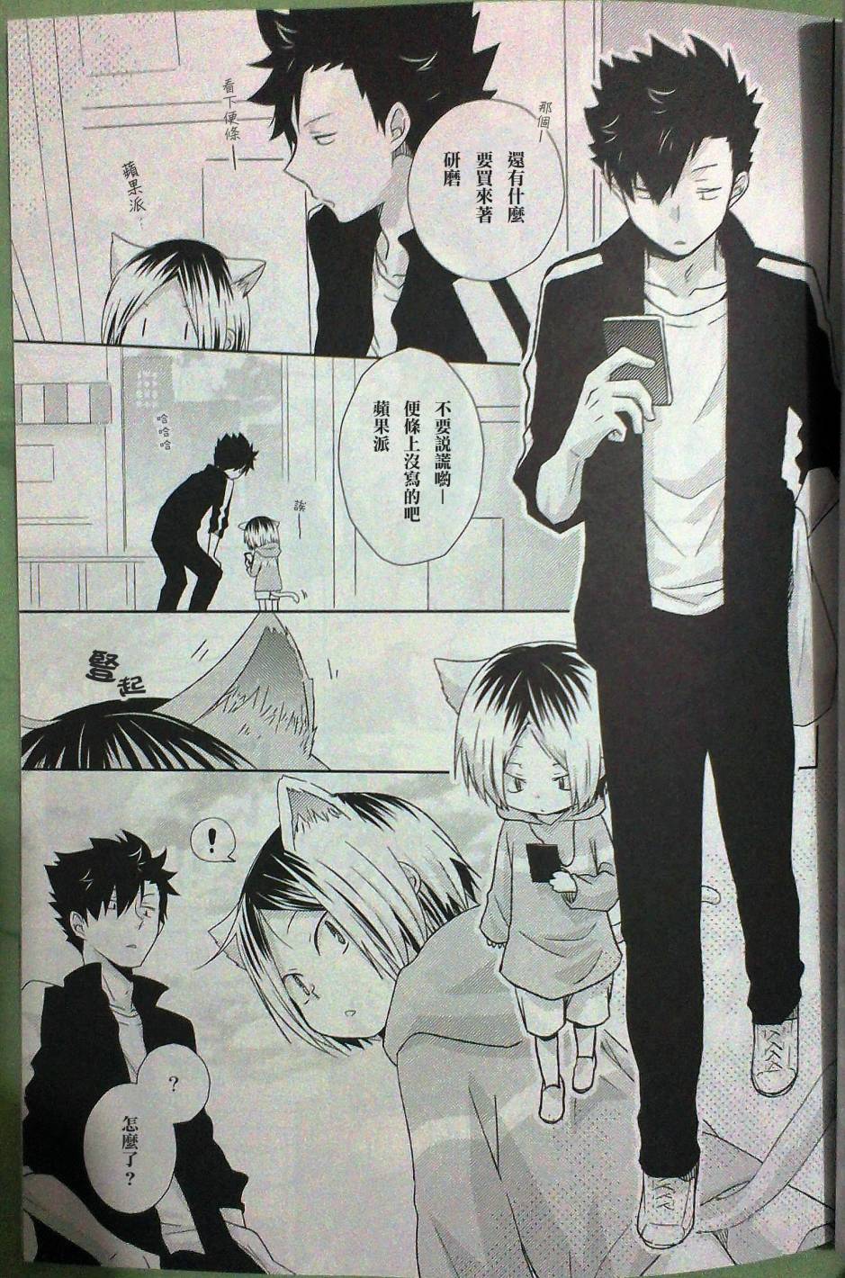 WANYAN!! 全1话 第3页