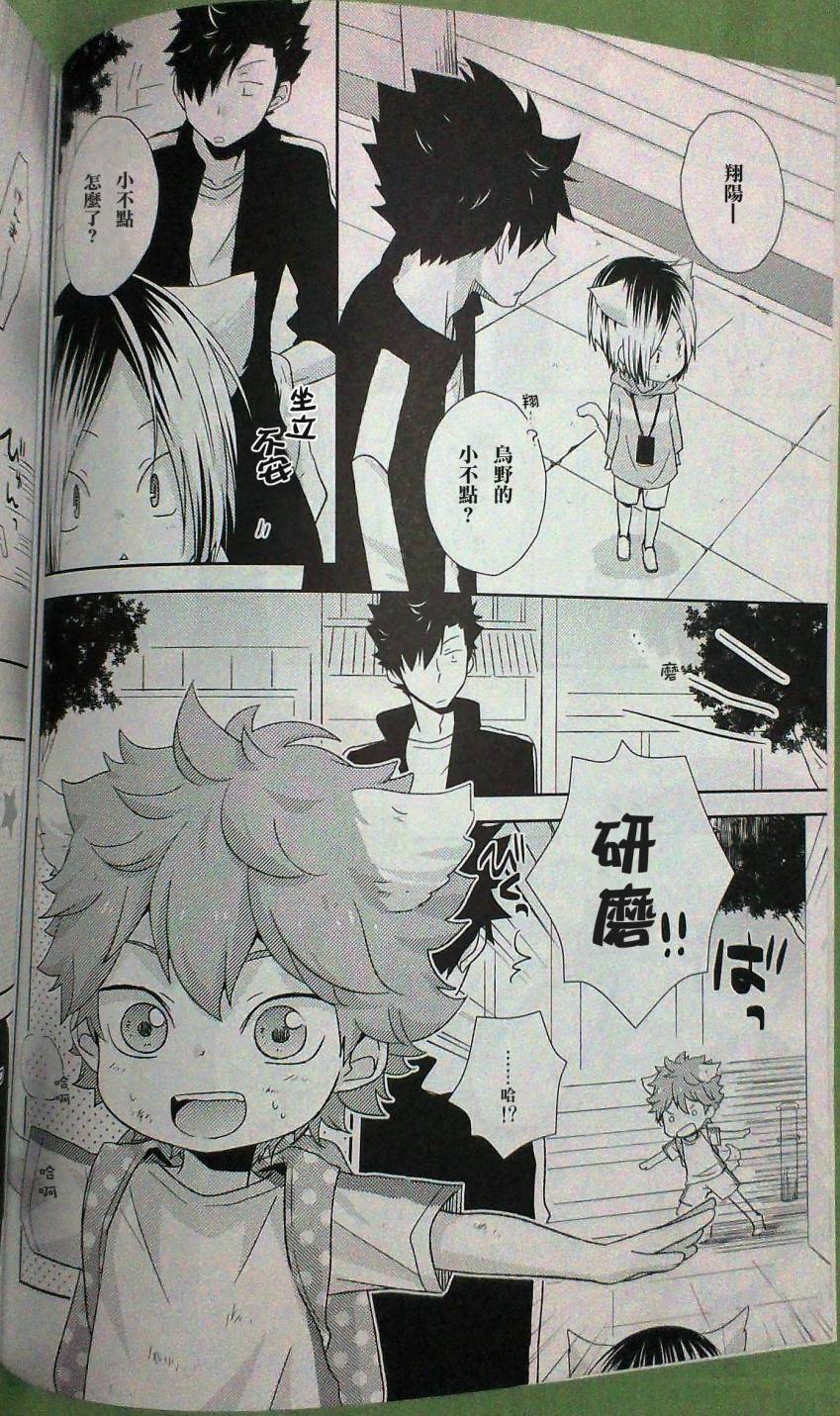 WANYAN!! 全1话 第4页