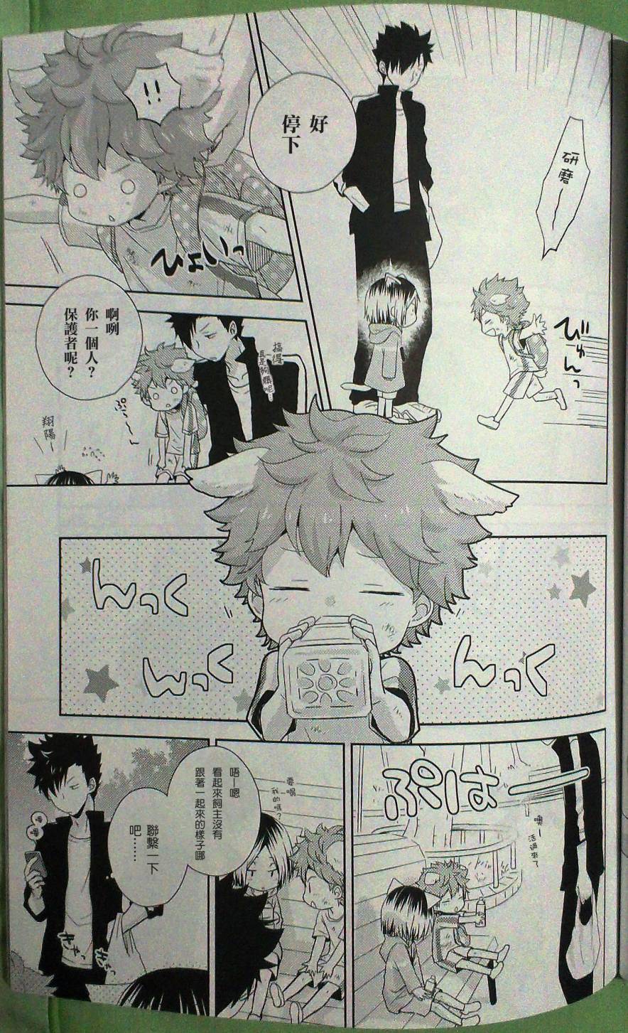 WANYAN!! 全1话 第5页