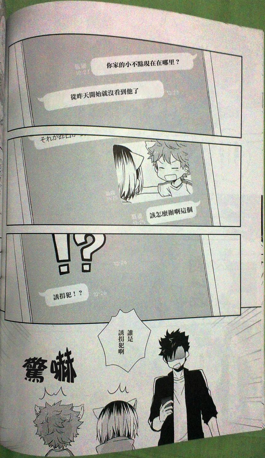 WANYAN!! 全1话 第6页