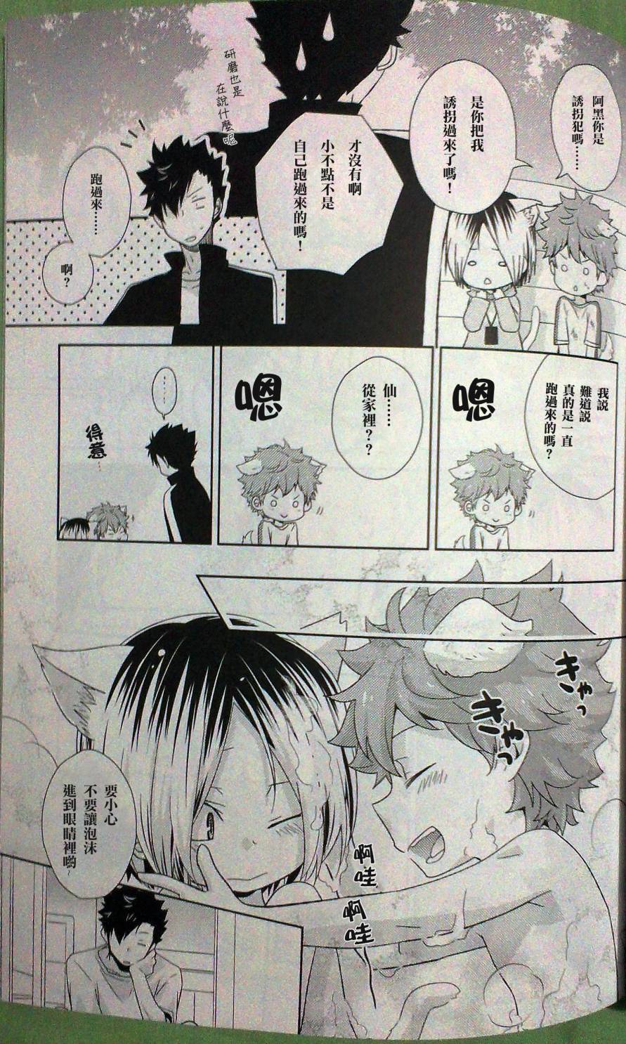 WANYAN!! 全1话 第7页