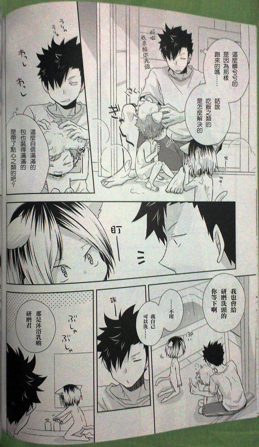 WANYAN!! 全1话 第8页