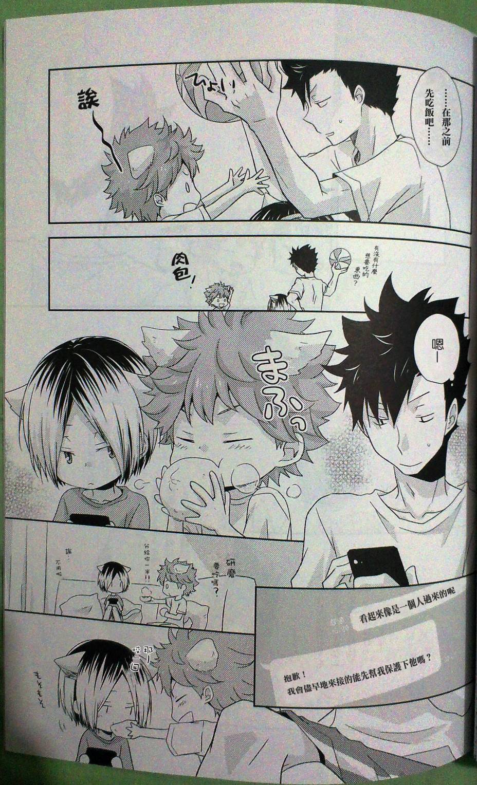 WANYAN!! 全1话 第11页