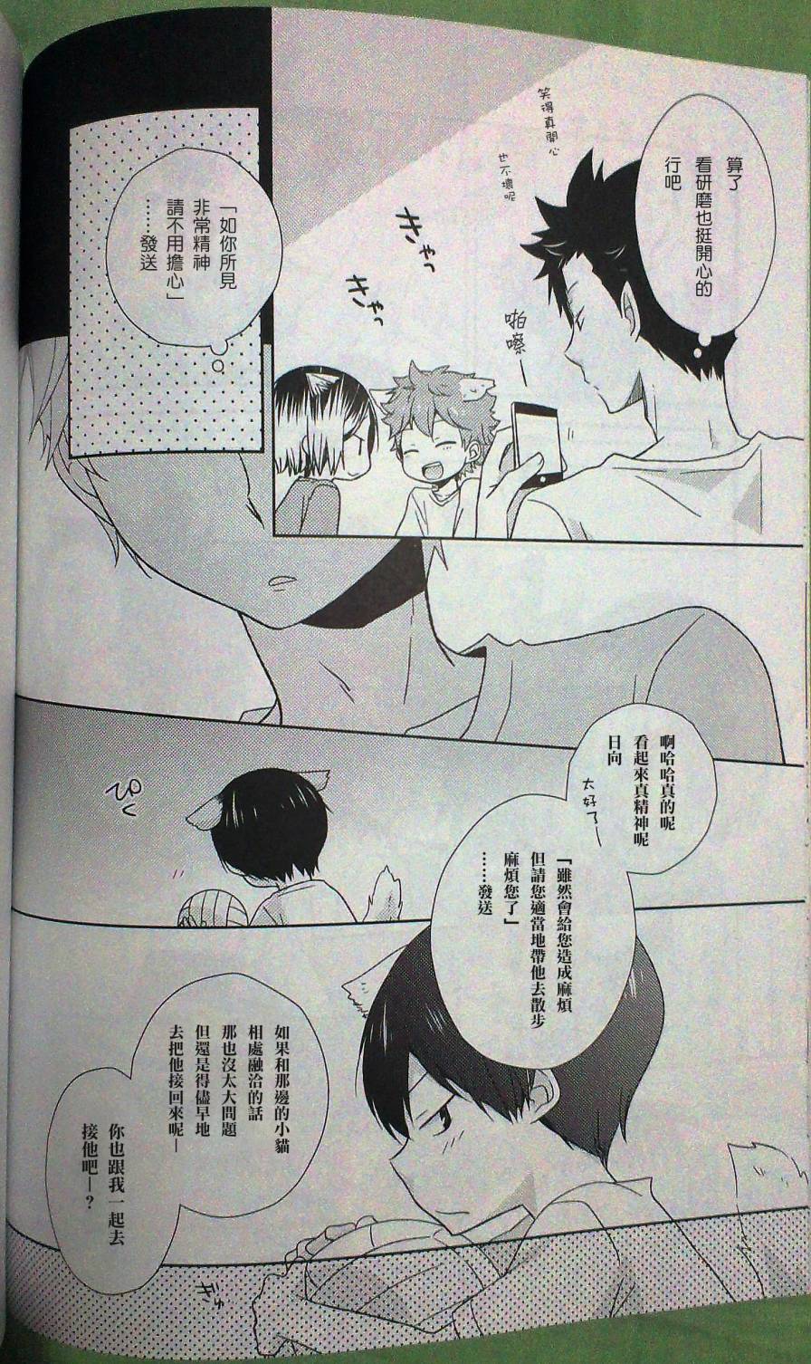 WANYAN!! 全1话 第12页