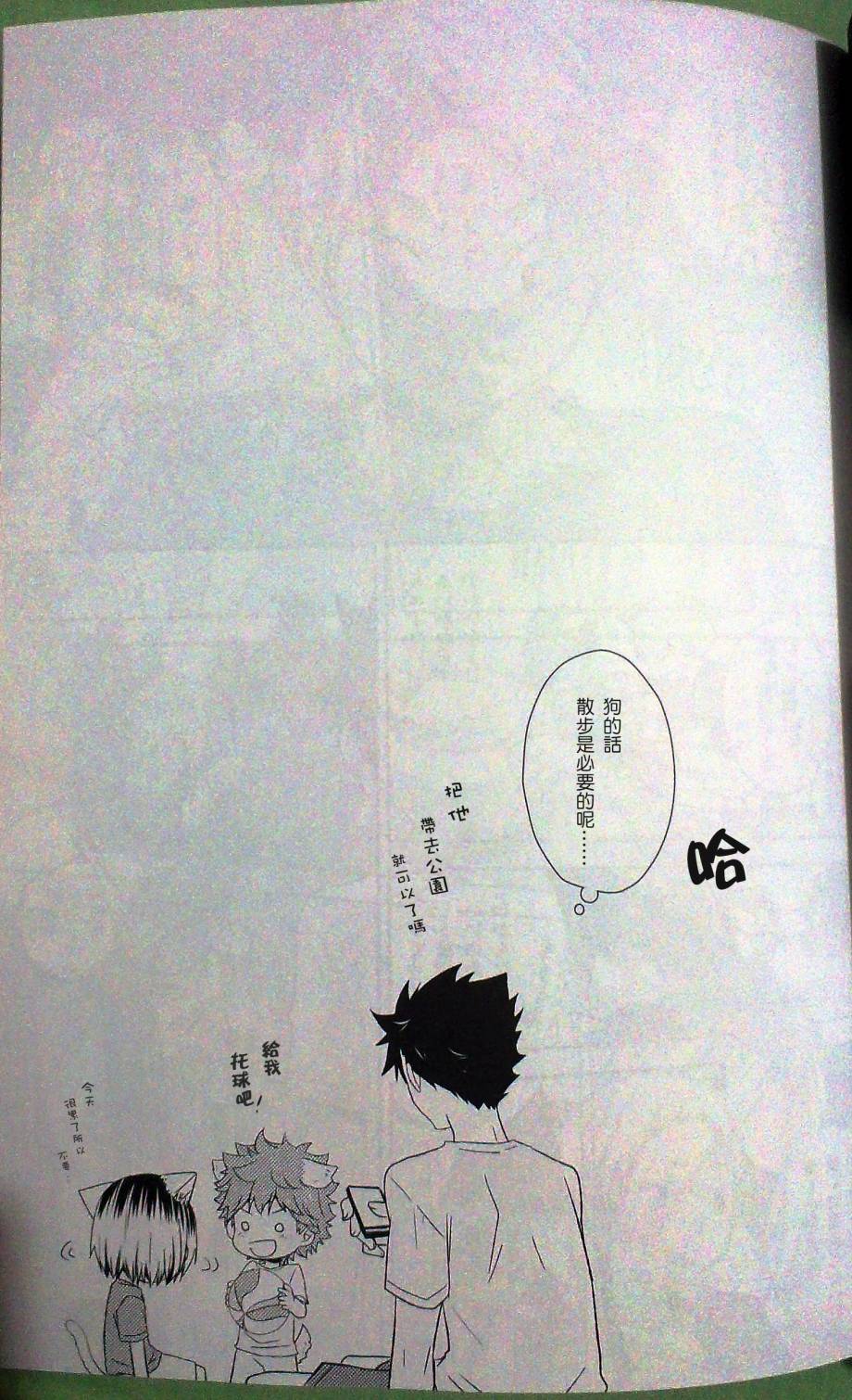 WANYAN!! 全1话 第13页