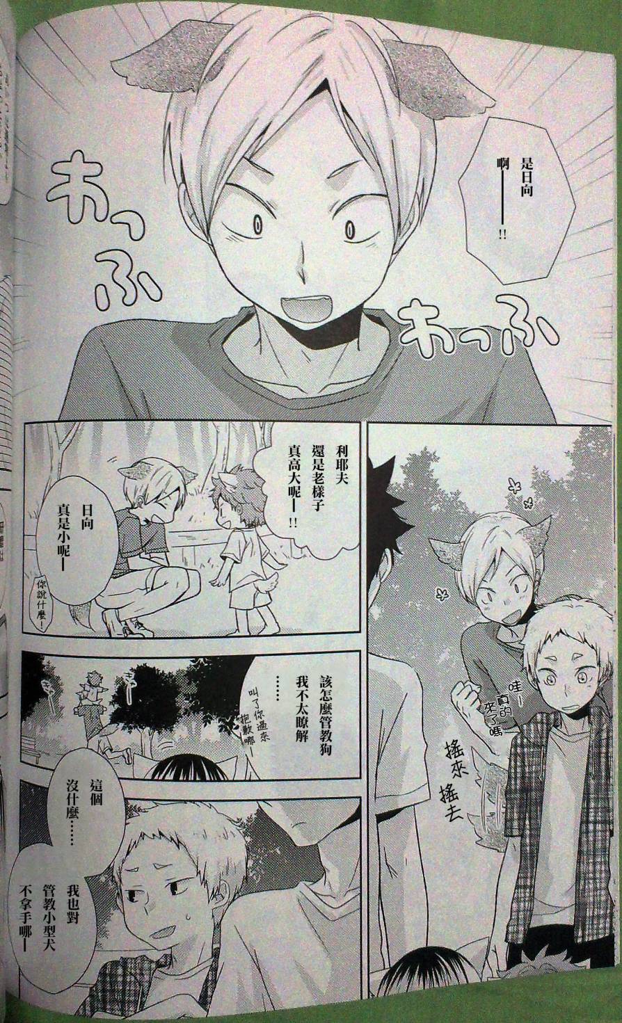 WANYAN!! 全1话 第14页