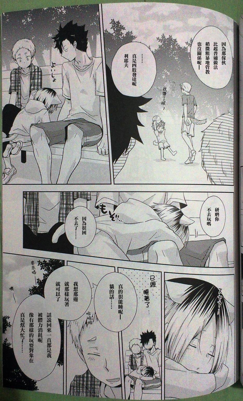 WANYAN!!全1话图