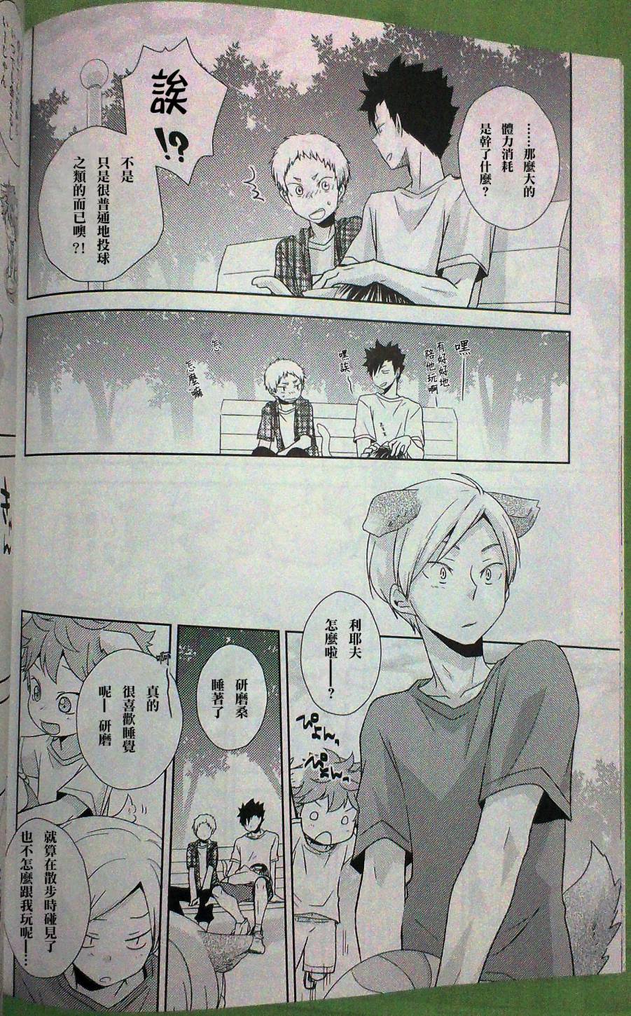 WANYAN!! 全1话 第16页