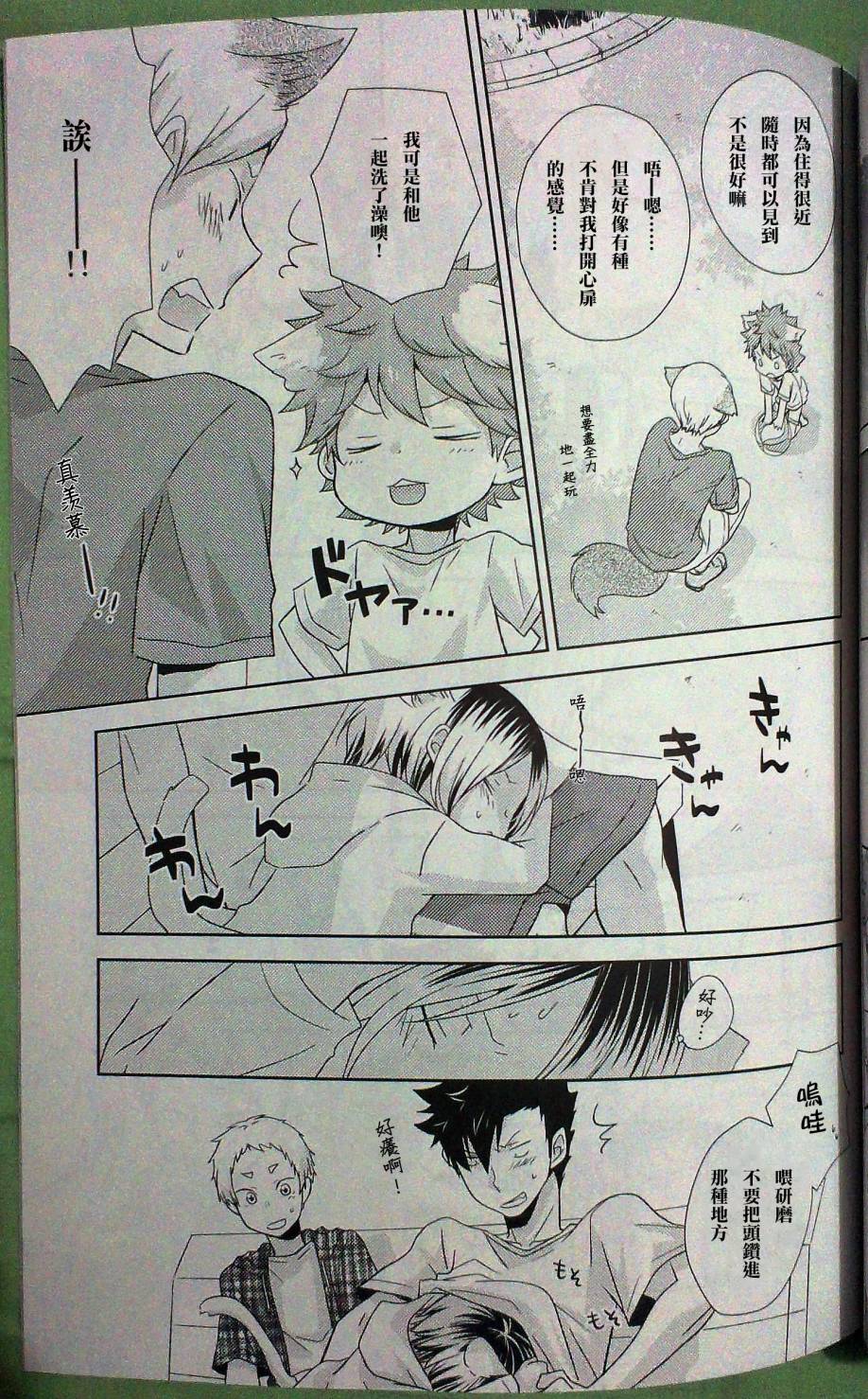 WANYAN!! 全1话 第17页