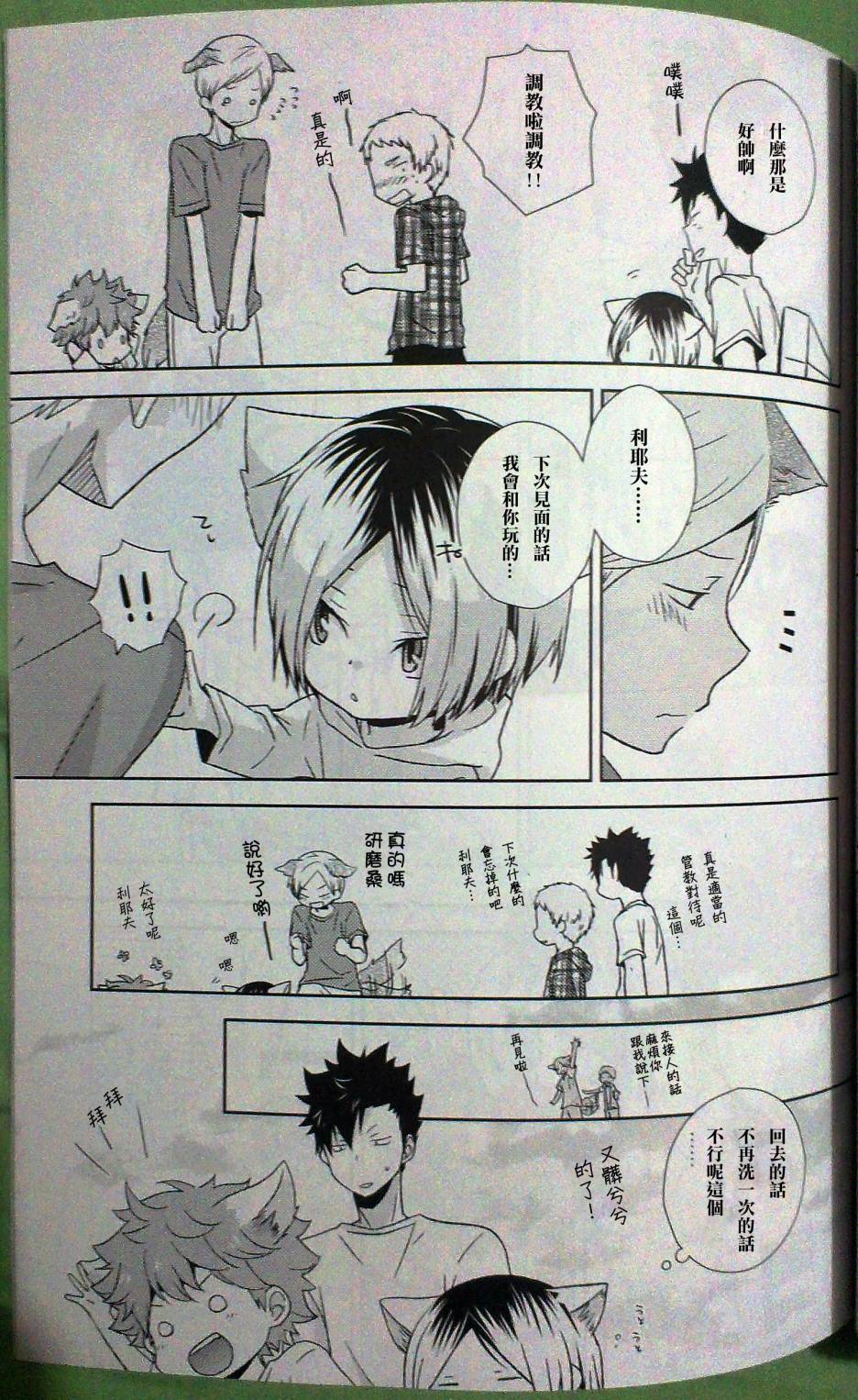 WANYAN!! 全1话 第19页