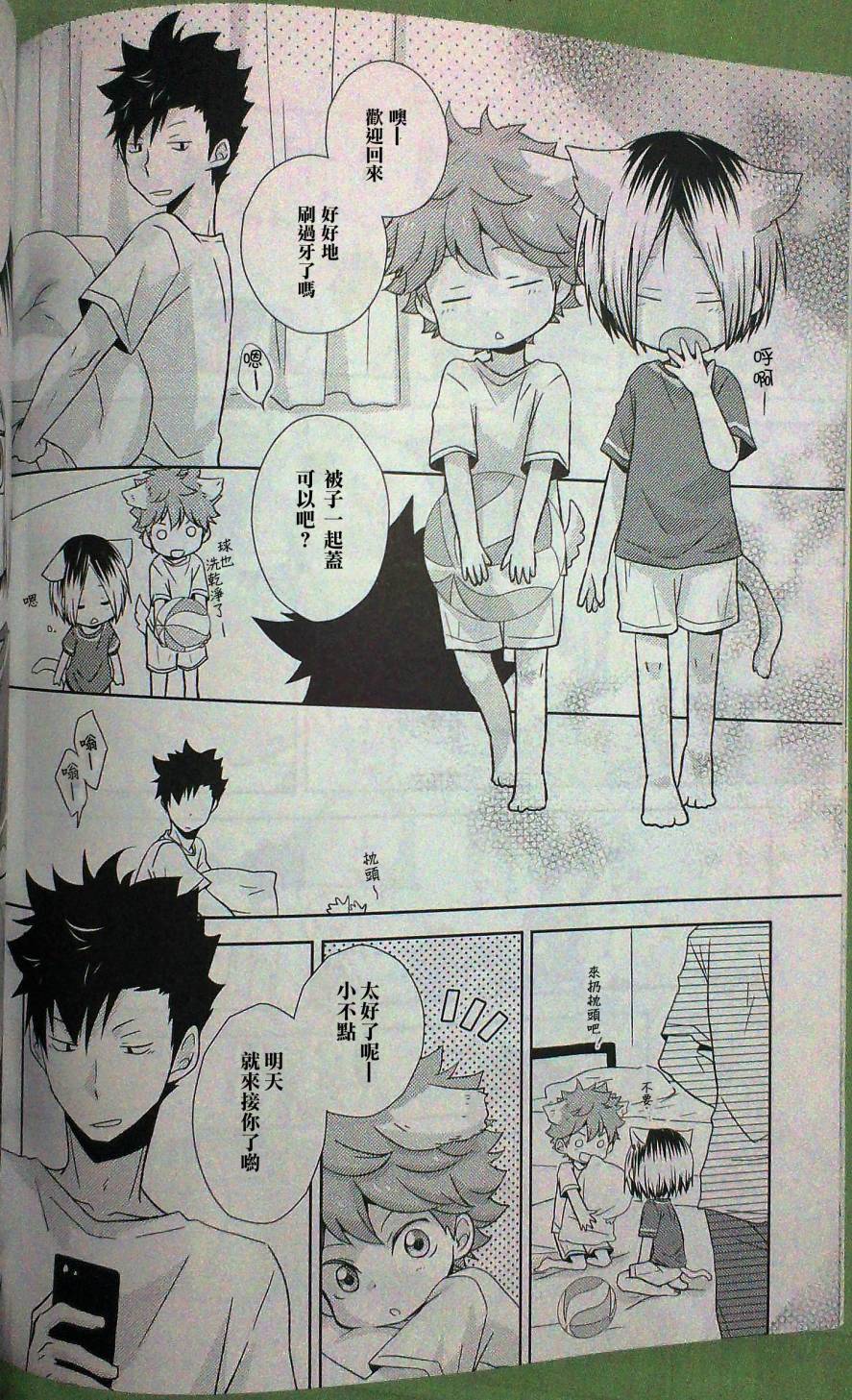 WANYAN!! 全1话 第20页