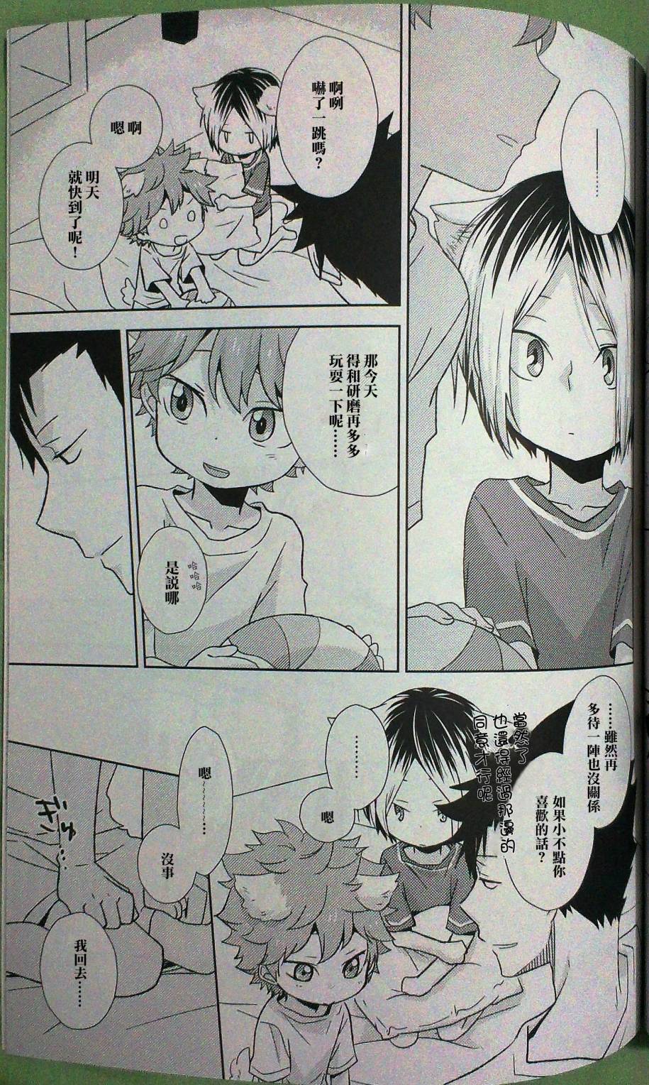 WANYAN!! 全1话 第21页