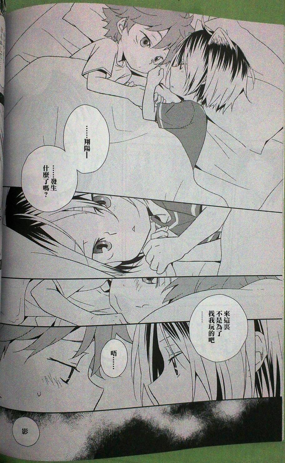 WANYAN!! 全1话 第22页