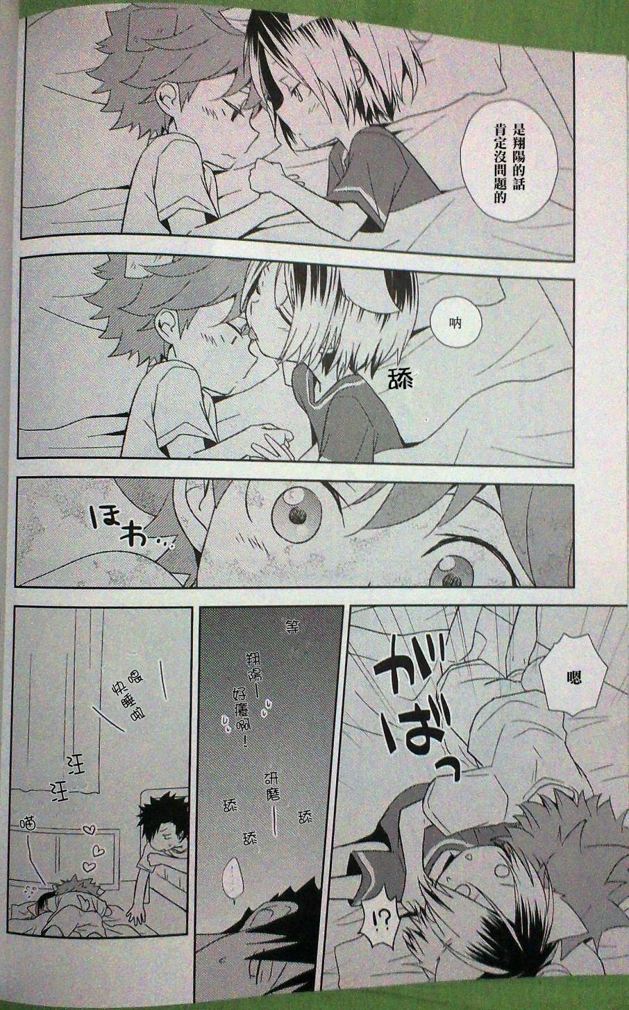 WANYAN!! 全1话 第24页