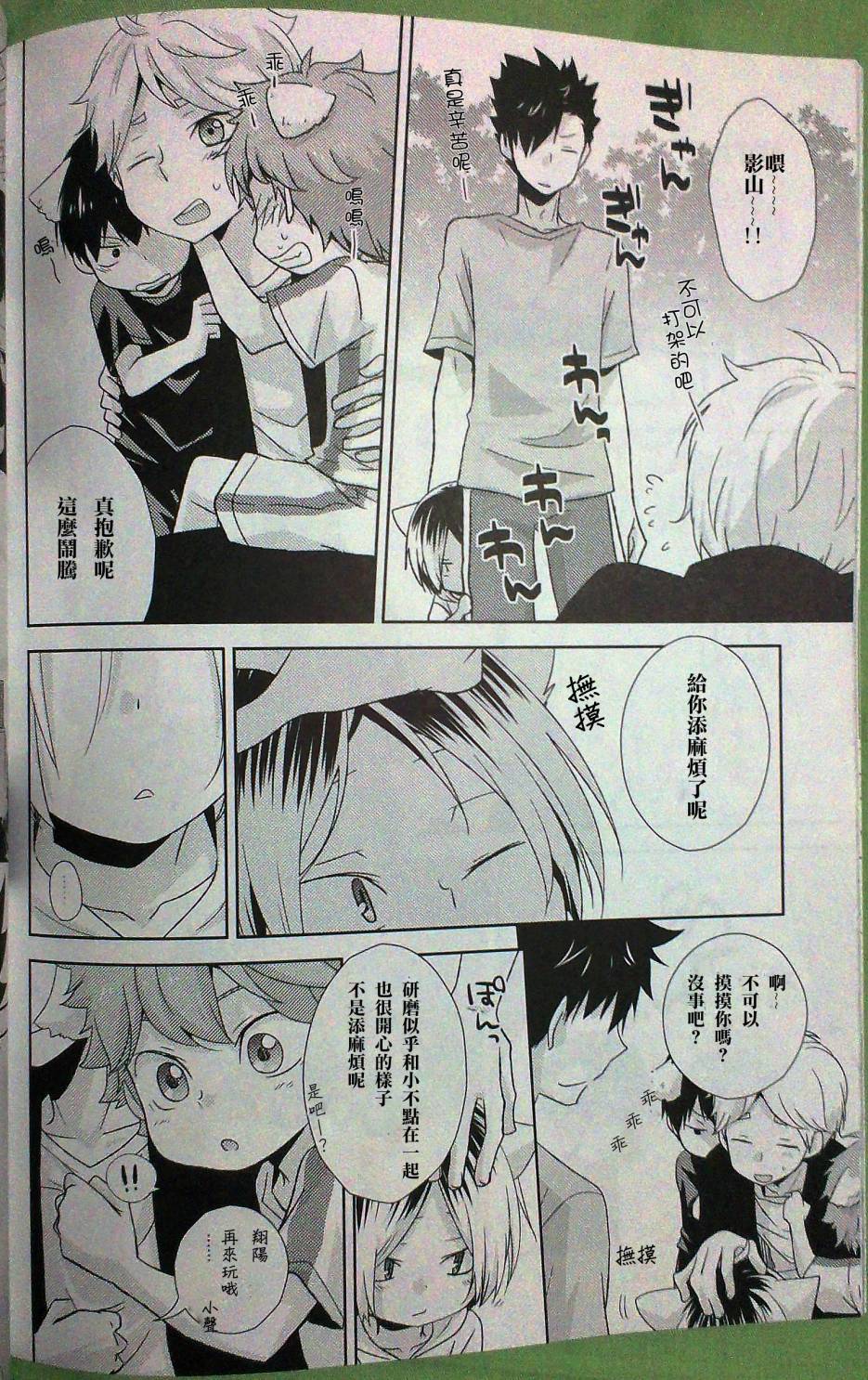 WANYAN!! 全1话 第28页