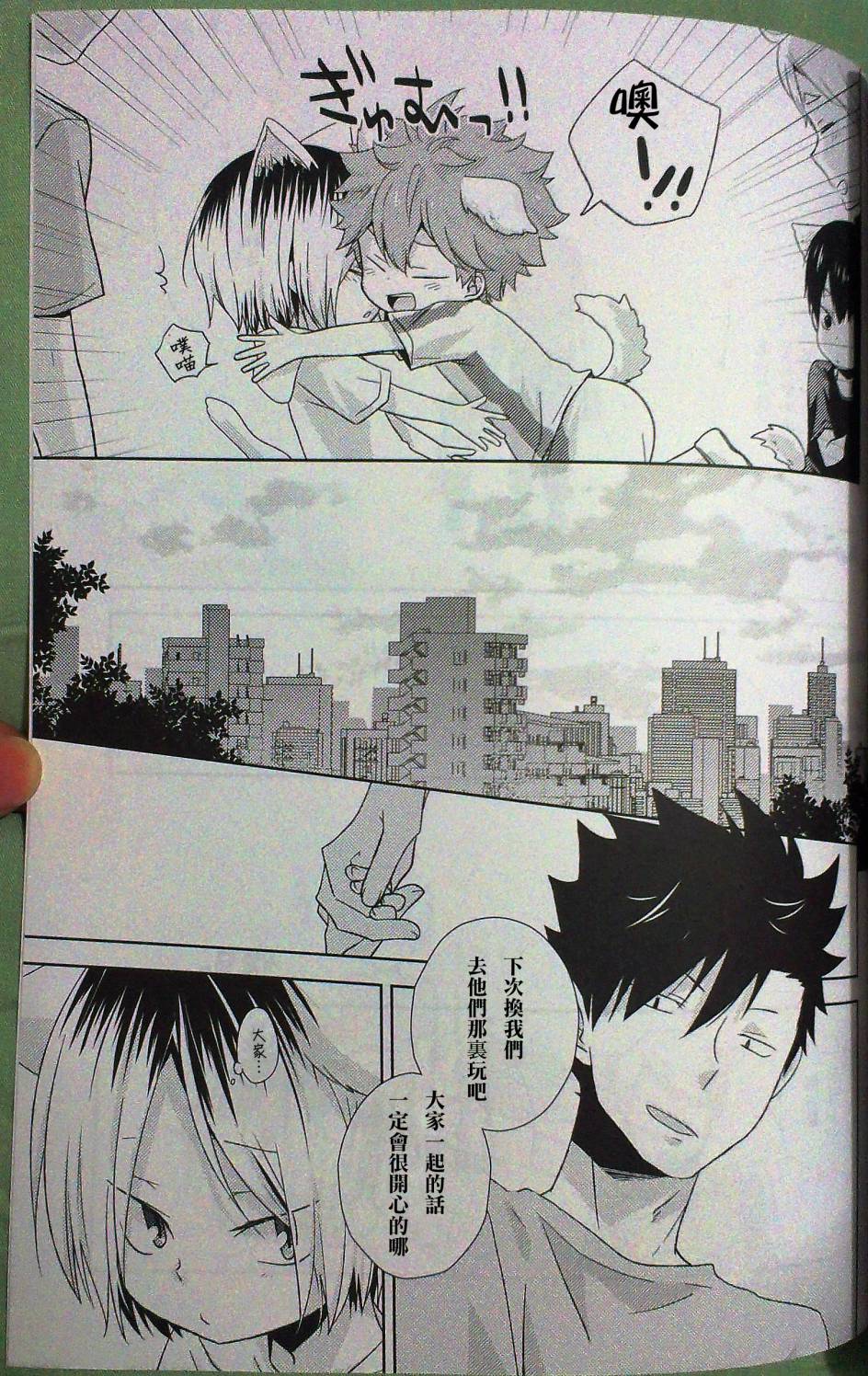 WANYAN!! 全1话 第29页