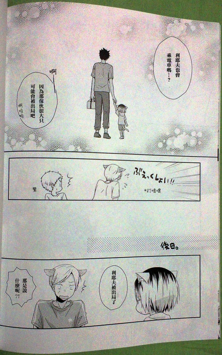 WANYAN!! 全1话 第30页