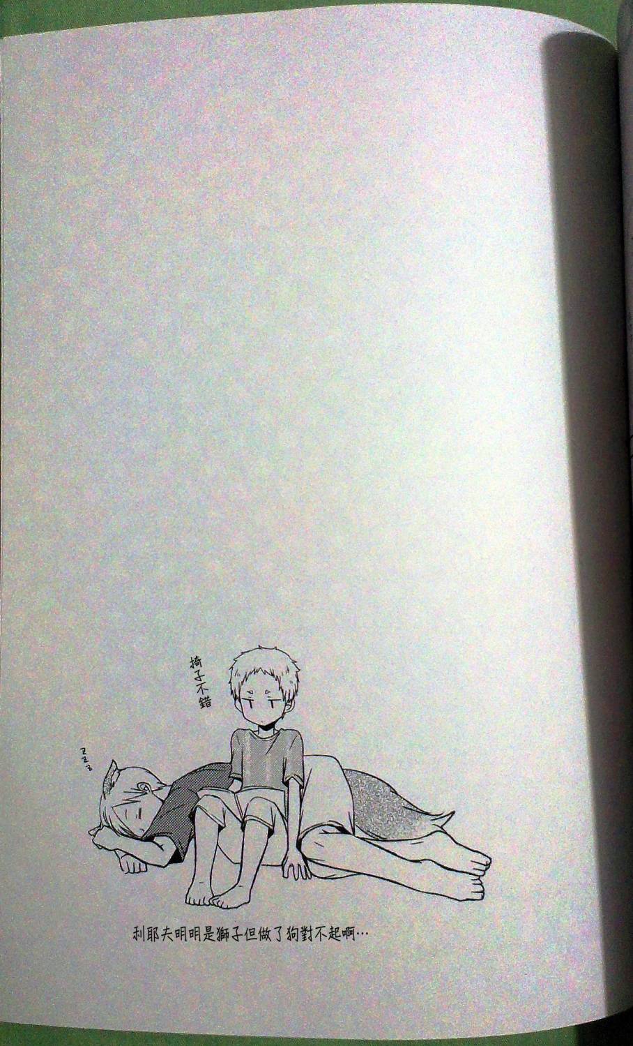 WANYAN!! 全1话 第31页