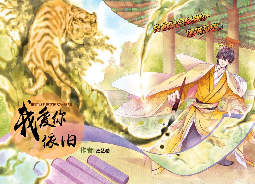 我爱你依旧 第1话 第0页