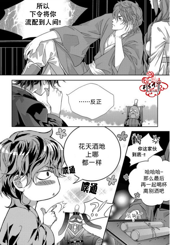 我爱你依旧 第1话 第8页