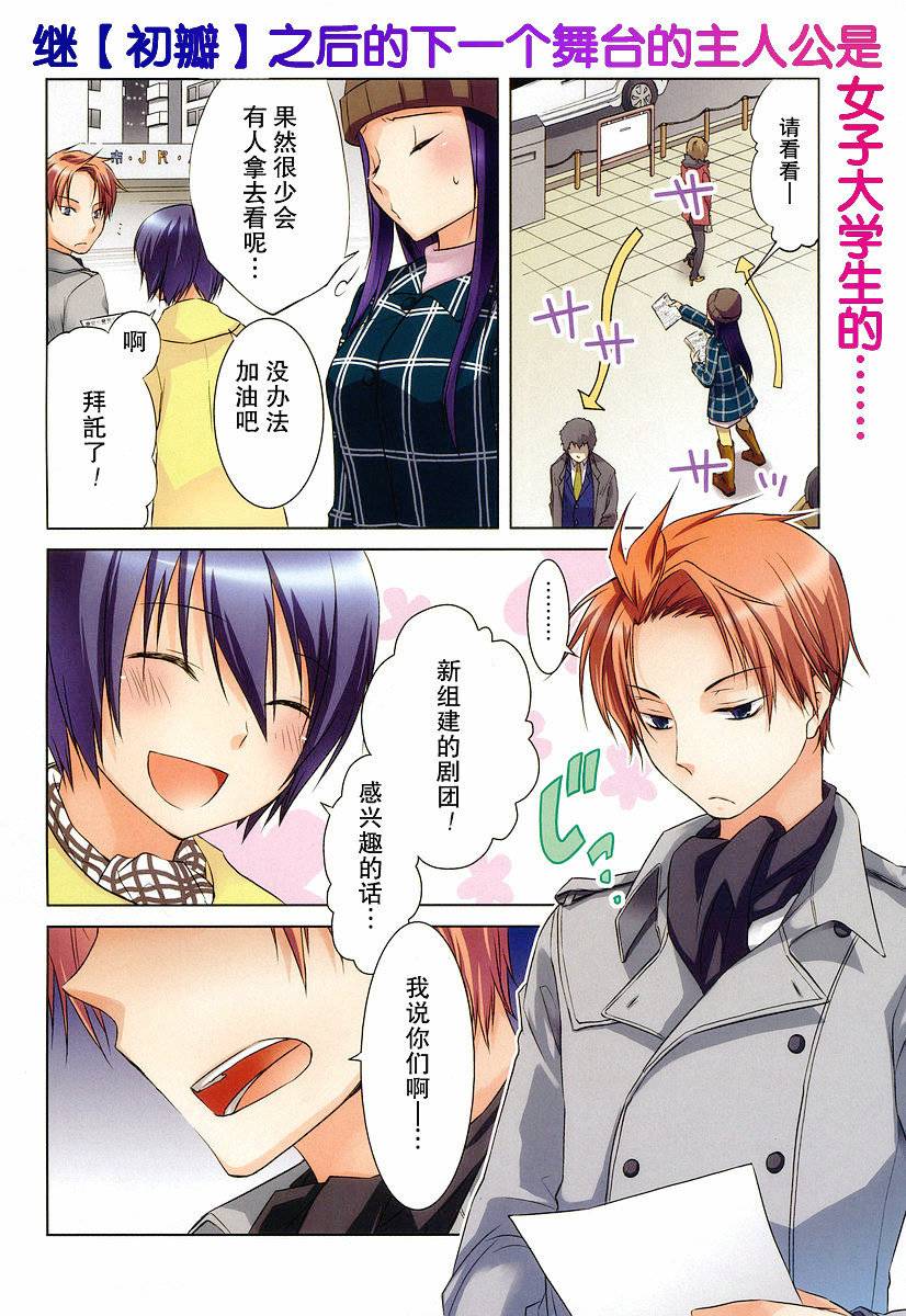 我爱榊美丽！！第1话图