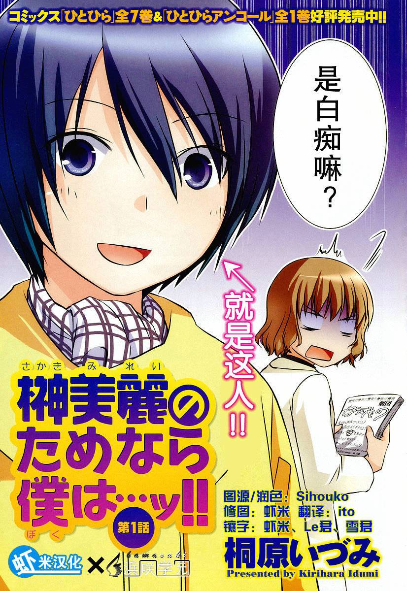 我爱榊美丽！！第1话图