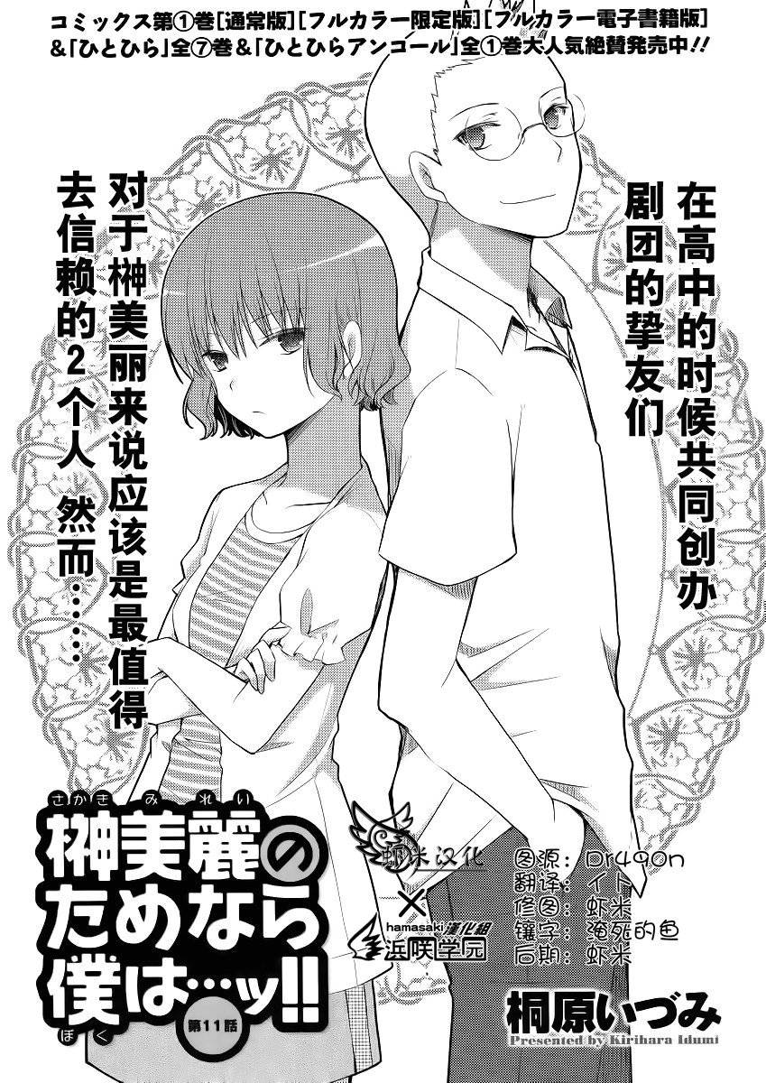 我爱榊美丽！！第11话图