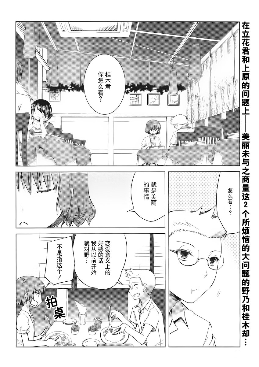 我爱榊美丽！！第11话图