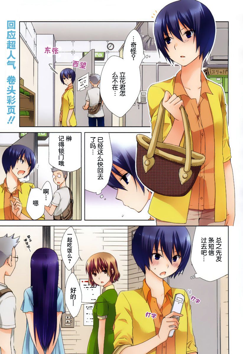 我爱榊美丽！！第13话图