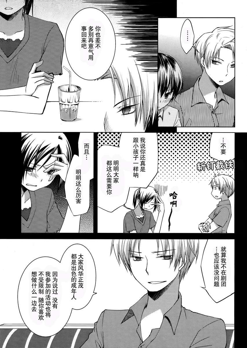 我爱榊美丽！！第13话图