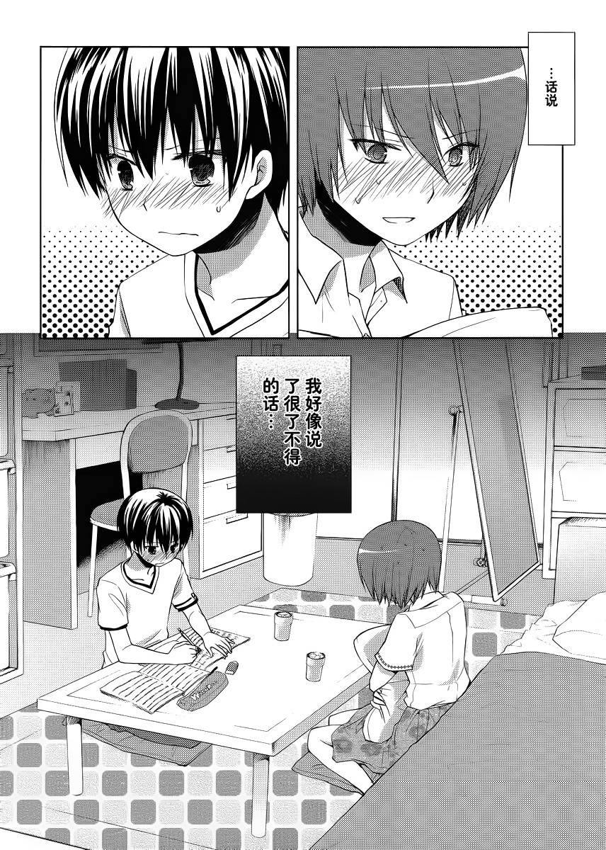 我爱榊美丽！！第14话图