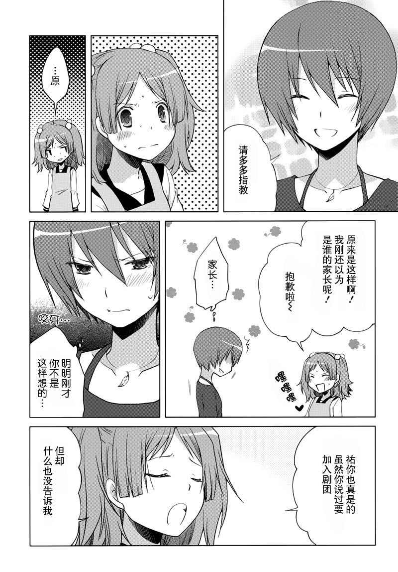 我爱榊美丽！！第16话图