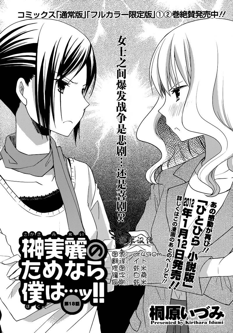 我爱榊美丽！！第18话图