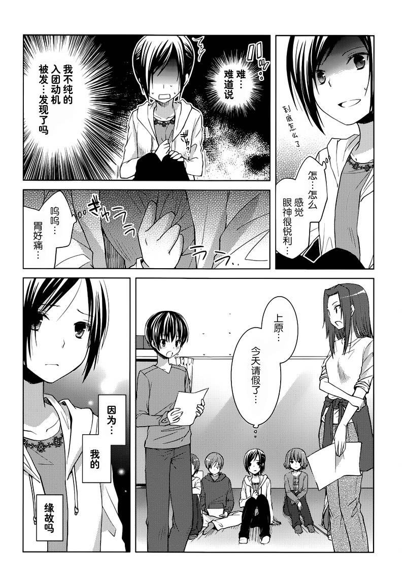 我爱榊美丽！！第18话图