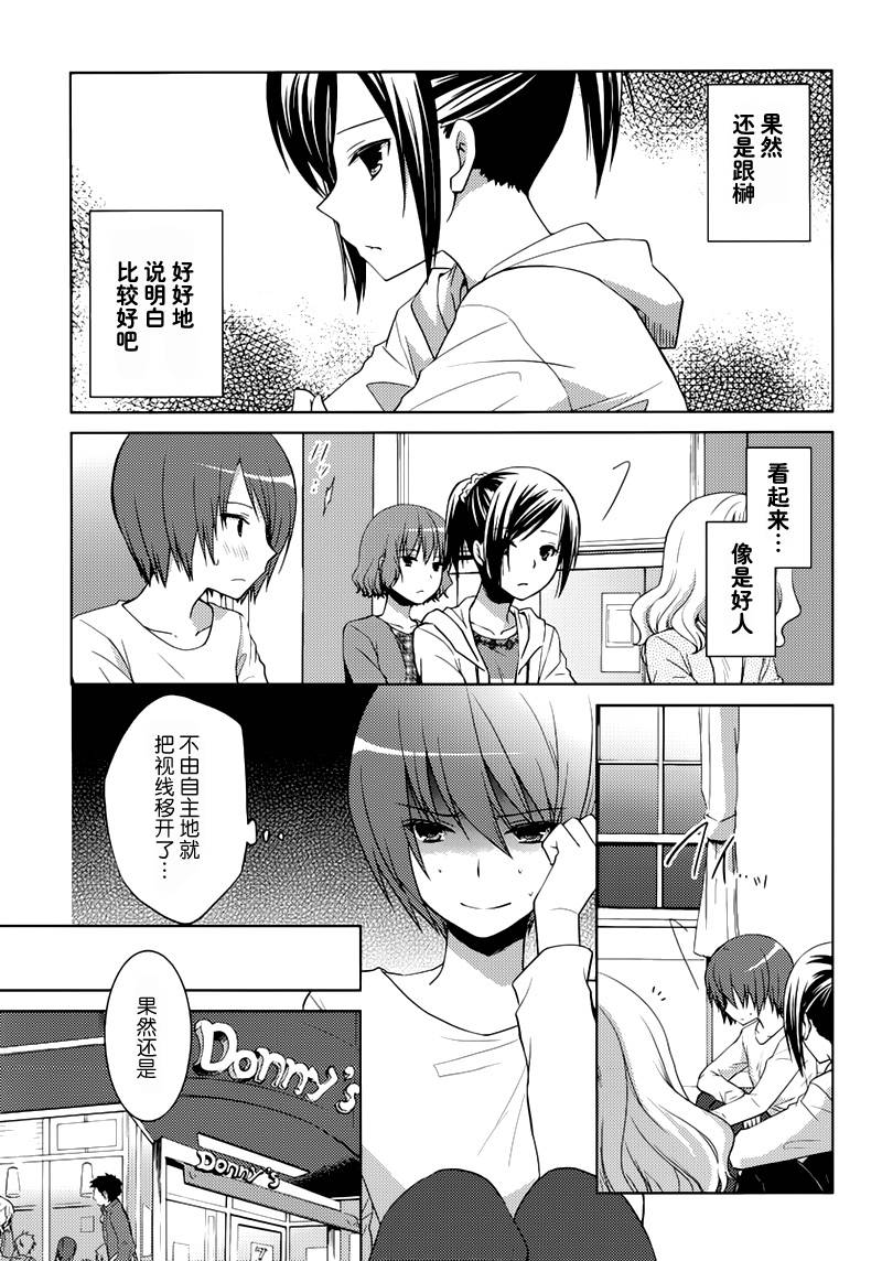 我爱榊美丽！！第18话图