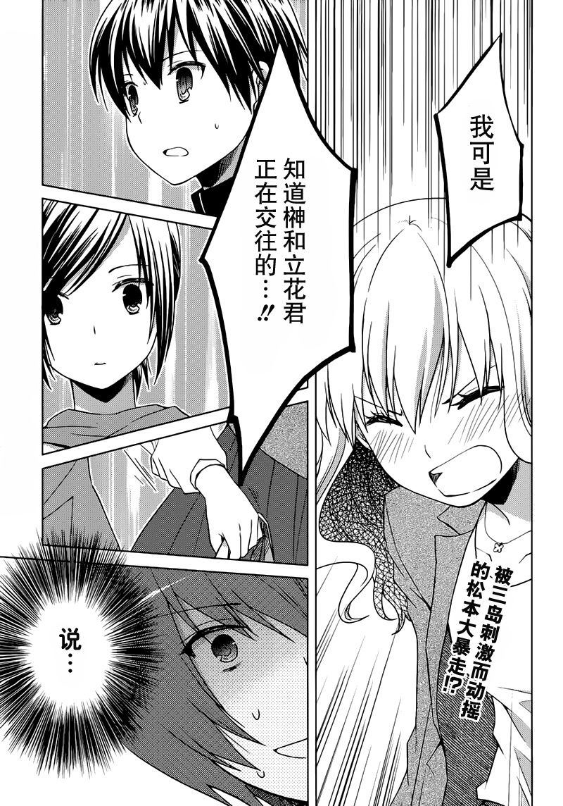 我爱榊美丽！！第19话图