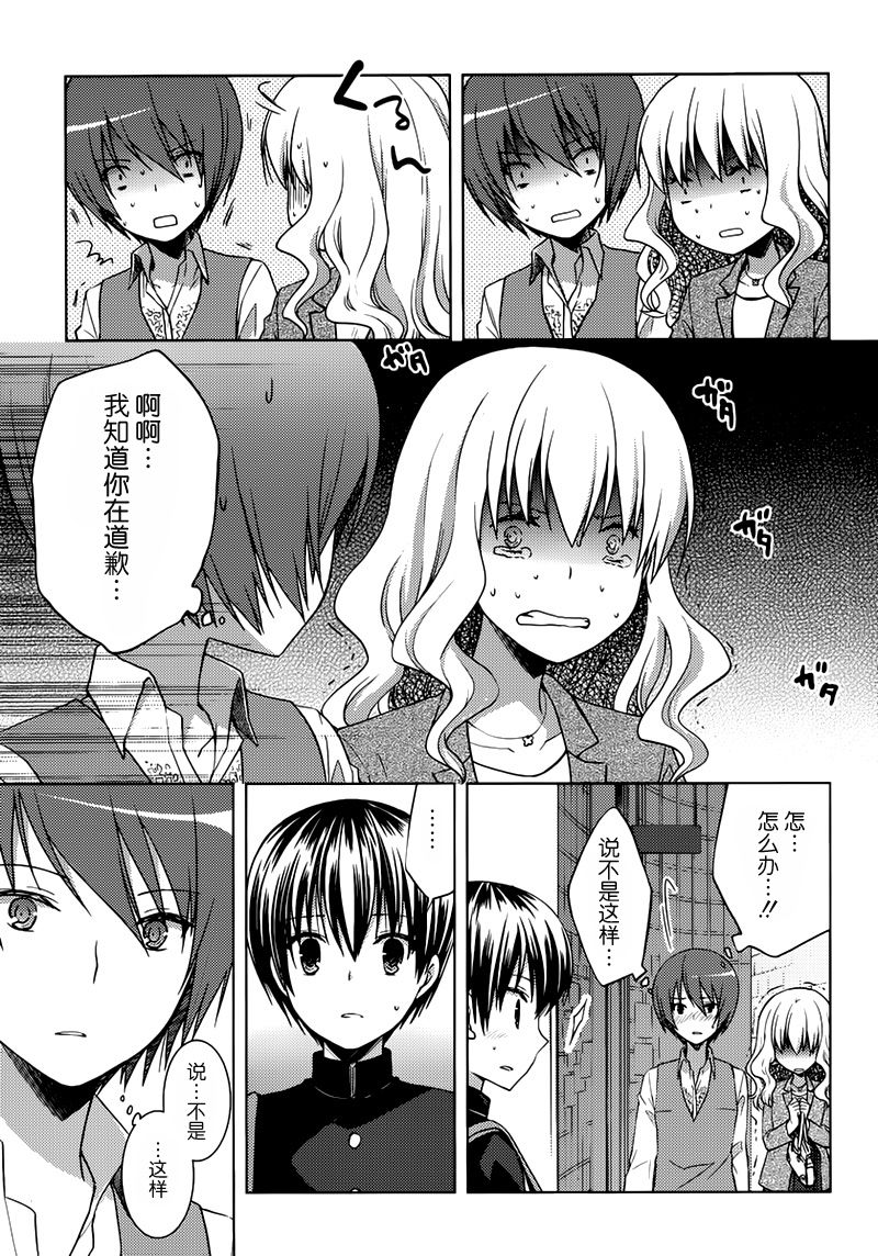 我爱榊美丽！！第19话图