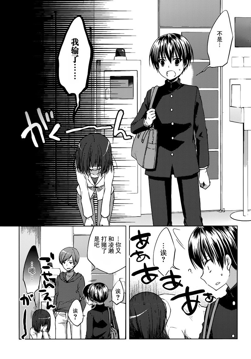 我爱榊美丽！！第19话图