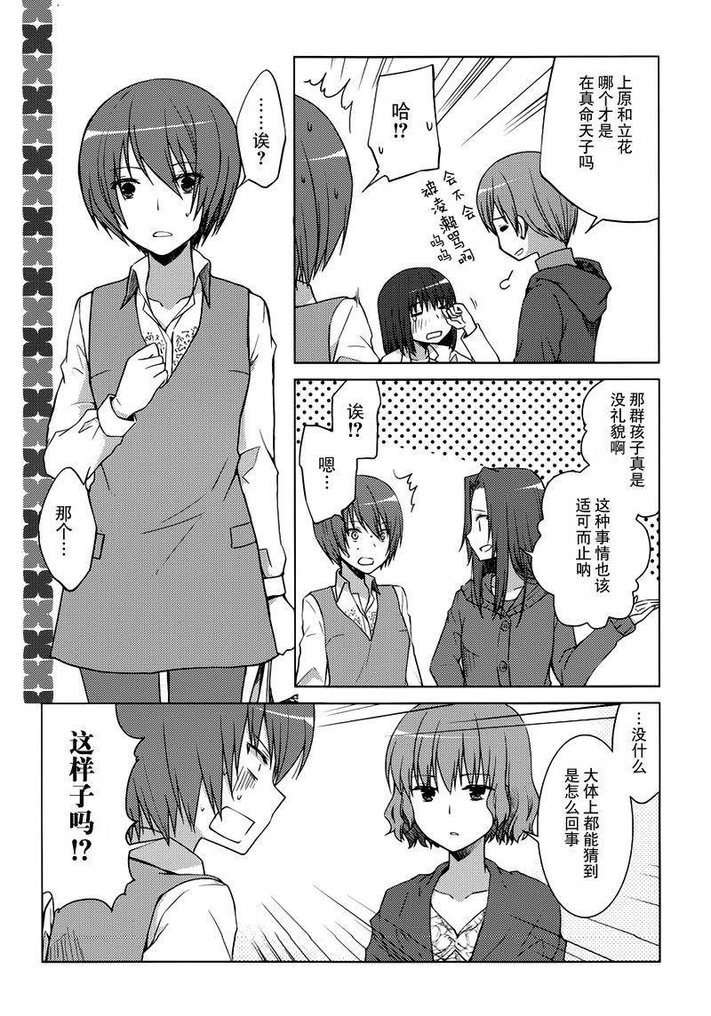 我爱榊美丽！！第19话图