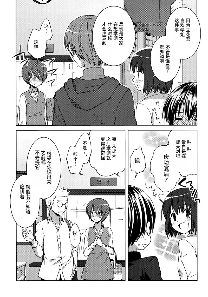 我爱榊美丽！！第19话图