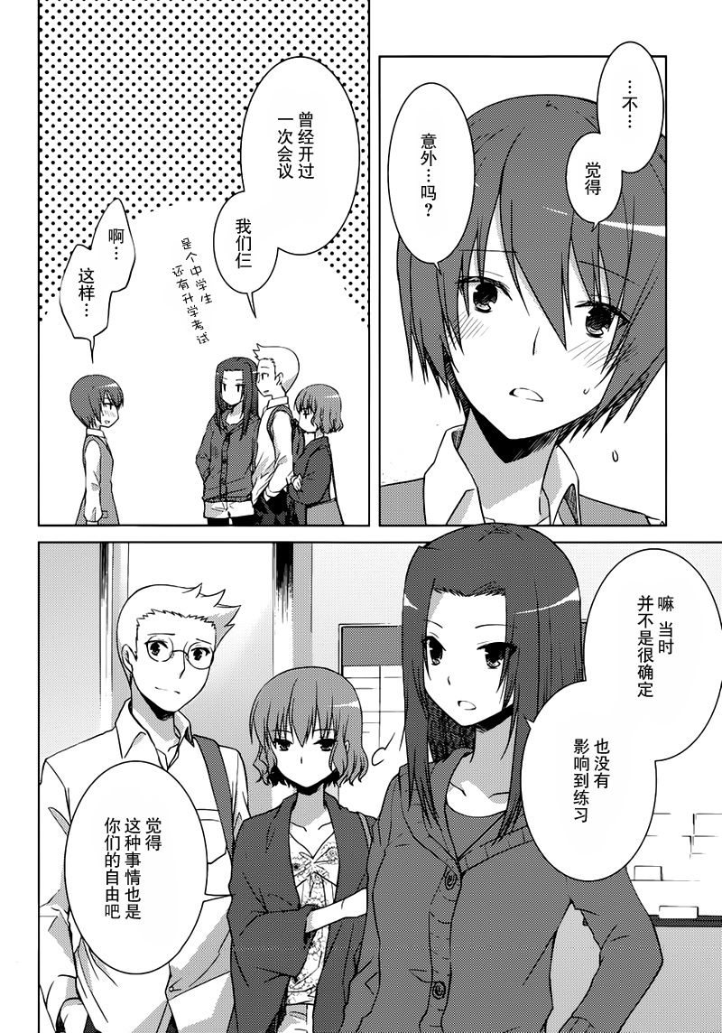 我爱榊美丽！！第19话图